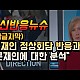 https://koreainus.com:443/v1/data/apms/video/youtube/thumb-1m14wdqQ5uA_80x80.jpg