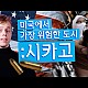 https://koreainus.com:443/v1/data/apms/video/youtube/thumb-kNzdkOnYkzY_80x80.jpg