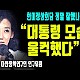 https://koreainus.com:443/v1/data/apms/video/youtube/thumb-q79sxEkzssc_80x80.jpg